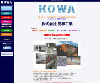 Kowakogyo.com(株式会社) Screenshot