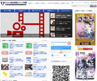 Koware.net(名探偵コナン) Screenshot