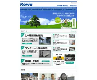 Kowas.co.jp(環境に優しい社会づくりに貢献する光和商事株式会社) Screenshot