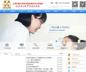 Kowloonhospital.com(上海交通大学医学院苏州九龙医院) Screenshot