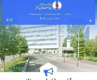 Kowsar-Hospital.ir(بیمارستان) Screenshot