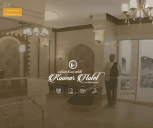 Kowsarhotel.co(هتل) Screenshot
