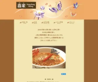 Koya.co.jp(担々麺) Screenshot