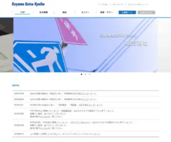 Koyama-KS.jp(コヤマ交通教育サービス) Screenshot
