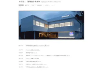 Koyamakoji.com(小山浩二 建築設計事務所) Screenshot