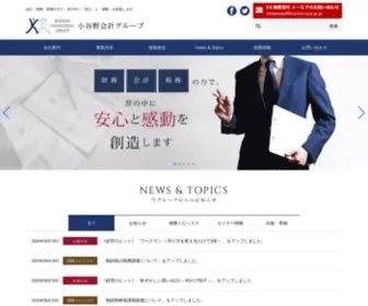 Koyano-Cpa.gr.jp(小谷野会計) Screenshot