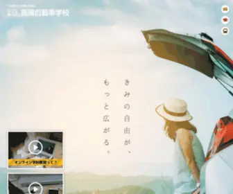 Koyo-DS.co.jp(高陽自動車学校) Screenshot