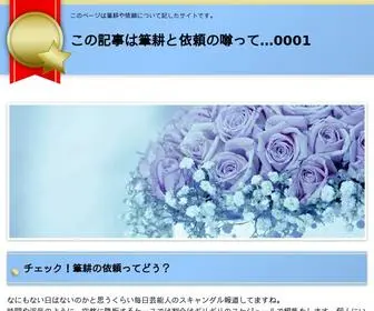 Koyo-FP.com(この記事は筆耕と依頼の噂って…0001) Screenshot