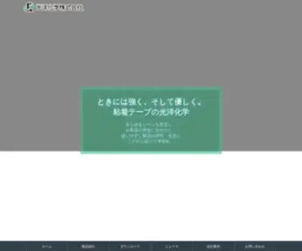 Koyo-Kagaku.co.jp(光洋化学株式会社) Screenshot