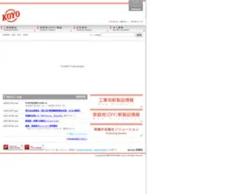 Koyo-SHA.co.jp(株式会社光陽社) Screenshot