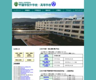 Koyo.ac.jp(甲陽学院高等学校) Screenshot