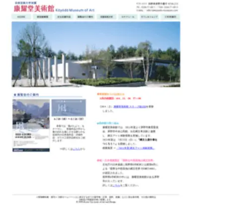 Koyodo-Museum.com(康耀堂美術館) Screenshot