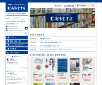 Koyodo.com(日本医書出版協会) Screenshot