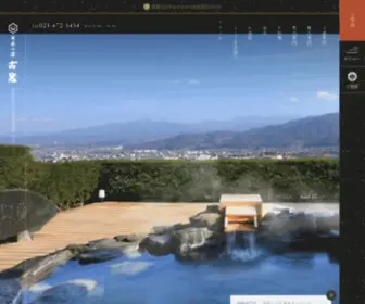 Koyoga.com(山形県かみのやま温泉の旅館) Screenshot