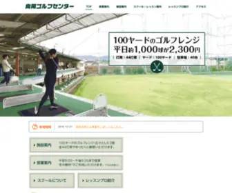 Koyogolfcenter.com(向陽ゴルフセンターは京都府向日市にある全面天然芝) Screenshot