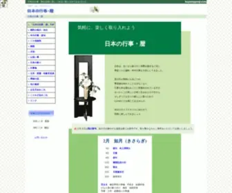 Koyomigyouji.com(日本の行事) Screenshot