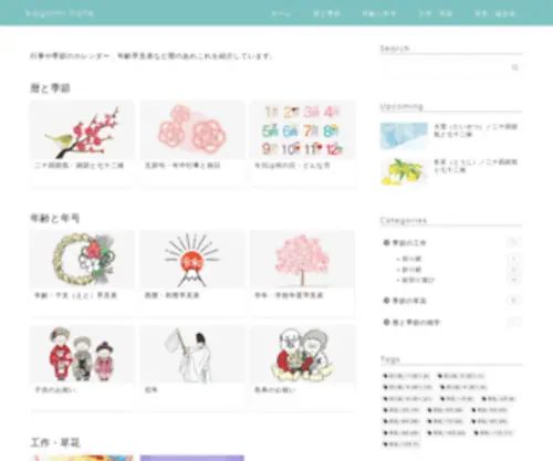 Koyominote.com(行事や季節) Screenshot