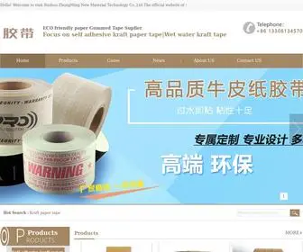 Koyoshipinjx.com.cn(China kraft paper tape) Screenshot