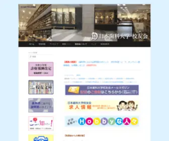Koyu-NDU.gr.jp(日本歯科大学校友会) Screenshot