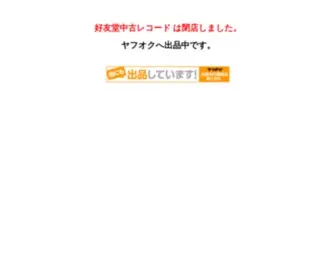 Koyudo.biz(無題ドキュメント) Screenshot