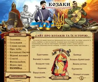 Kozaku.in.ua(Сайт) Screenshot