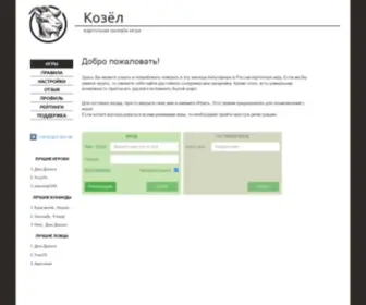 Kozel-Online.com(Козёл) Screenshot