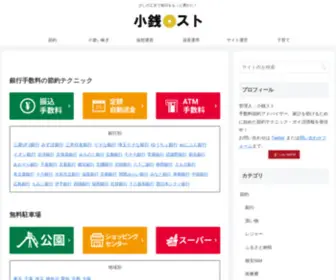 Kozenist.com(銀行手数料) Screenshot