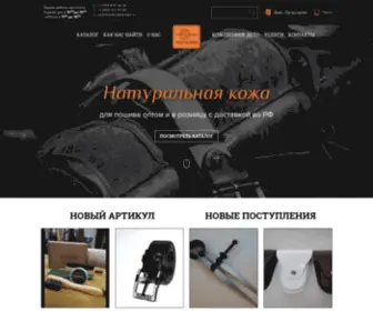 Kozhekspert.ru(Интернет) Screenshot