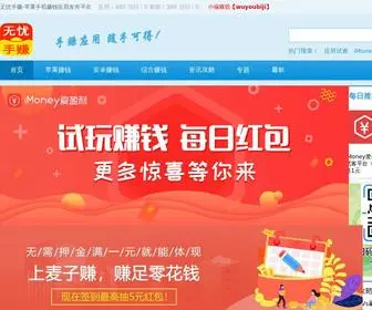 Kozhu.com(无忧手赚) Screenshot