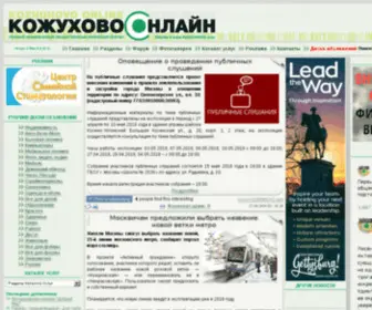 Kozhuhovo.com(РљРћР) Screenshot