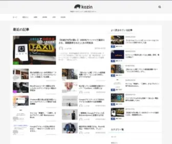 Kozin-INC.com(こんにちは、KOZIN編集長) Screenshot