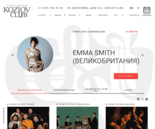 KozlovClub.ru(афиша концертов послушать живой джаз в Москве афиша) Screenshot