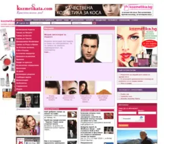 Kozmetikata.com(Начало) Screenshot