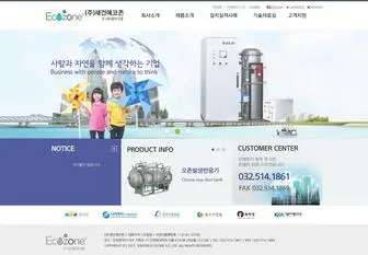 Kozone.com(세건에코존) Screenshot