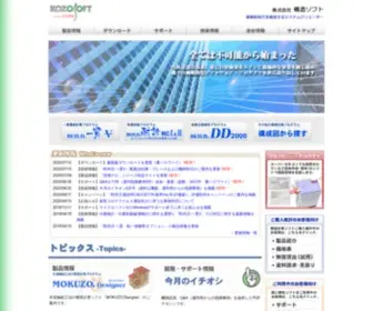 Kozosoft.co.jp(構造計算) Screenshot