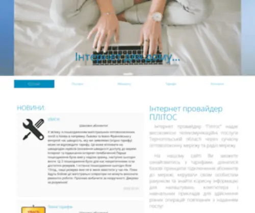 Kozova.net(ISP Plitos) Screenshot