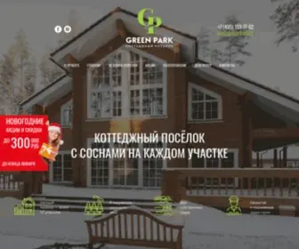 KP-Greenpark.ru(Коттеджный посёлок Грин Парк от 270 тыс) Screenshot