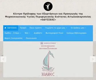 KP-Odysseas.gr(Κέντρο Πρόληψης) Screenshot