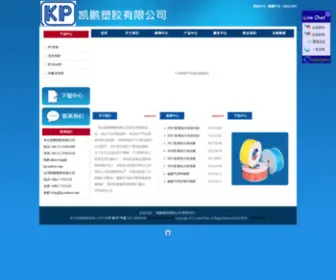 KP-Puhose.com(东台凯鹏塑胶有限公司) Screenshot