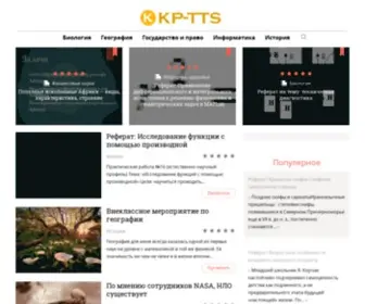 KP-TTS.ru(Биология) Screenshot