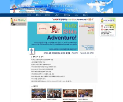 Kpca.org(해외한인장로회) Screenshot