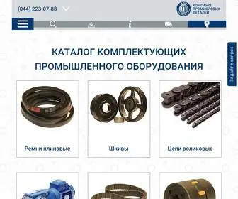 KPD-Drive.com.ua(КОМПАНИЯ ПРОМЫШЛЕННЫХ ДЕТАЛЕЙ) Screenshot