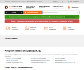 KPD-SP.ru(Спецодежда крупным и мелким оптом в интернет) Screenshot