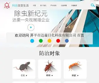 KPDH.cn(开平市达豪日化科技有限公司) Screenshot