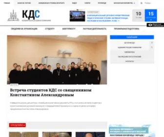 KPDS.ru(Коломенская духовная семинария) Screenshot