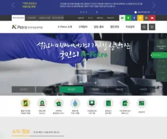Kpetro.or.kr(한국석유관리원) Screenshot