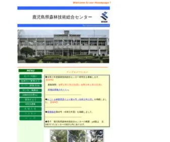 KPFTC-Pref-Kagoshima.jp(鹿児島県森林技術総合センター) Screenshot