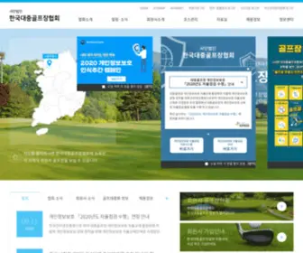 KPgca.co.kr((사)한국대중골프장협회) Screenshot