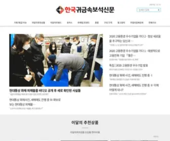 KPgnews.or.kr(한국귀금속보석신문) Screenshot