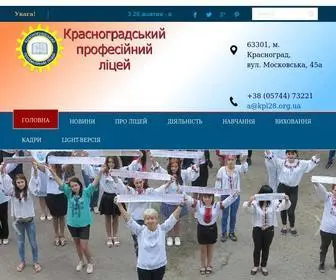 KPL28.org.ua(Сайт) Screenshot